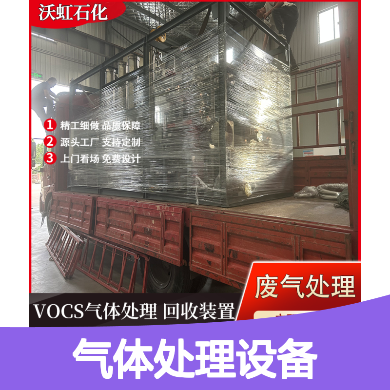 沃虹石化乙酸丁酯VOCs气体处理设备 精工细做