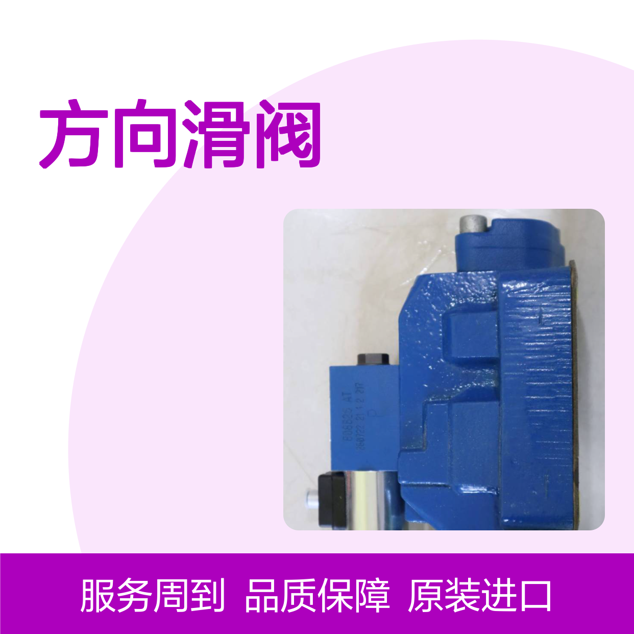 供应 力士乐 ZDB10VA1-4X/200V R900506739 方向滑阀