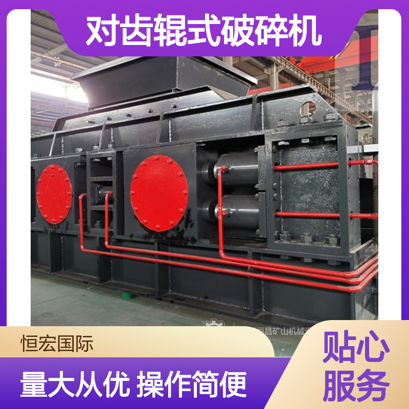 恒宏机械2PGT400×400对齿辊式破碎机 铅矿金矿高效破碎设备