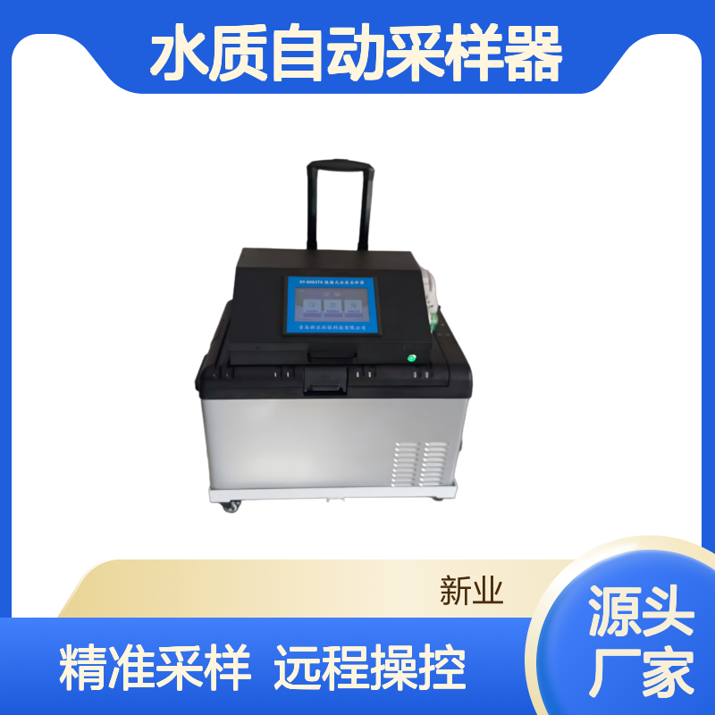XY-8003TX水质自动采样器 定时定量等比例采样支持手机APP远程控制