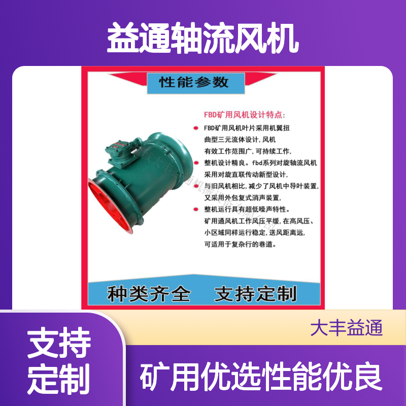 益通轴流风机 矿用通风设备优选 动力充沛 运行稳定