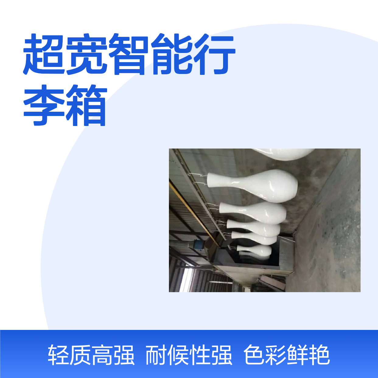 橙色大型超宽智能行李箱革新旅行体验 生产工艺 刨切