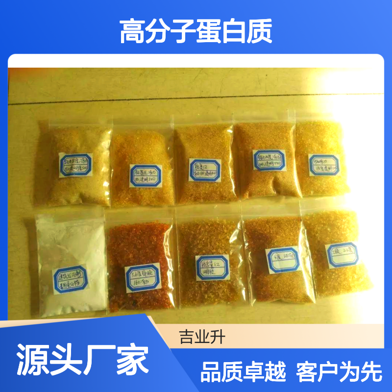 吉业升牌 明胶 9000-70-8 淡黄色颗粒 高分子蛋白质 用于纺织印染等