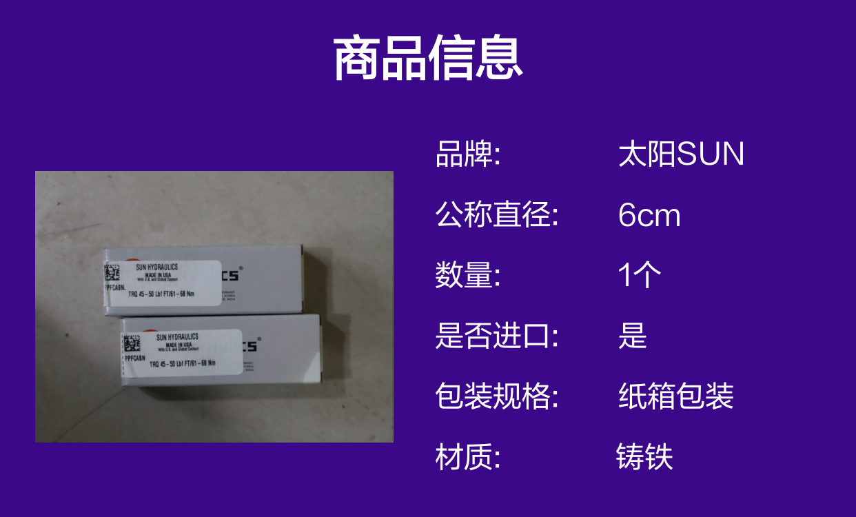 PPFCABN TRQ45-50LBF FT/61-68NM 美国太阳SUN液压阀