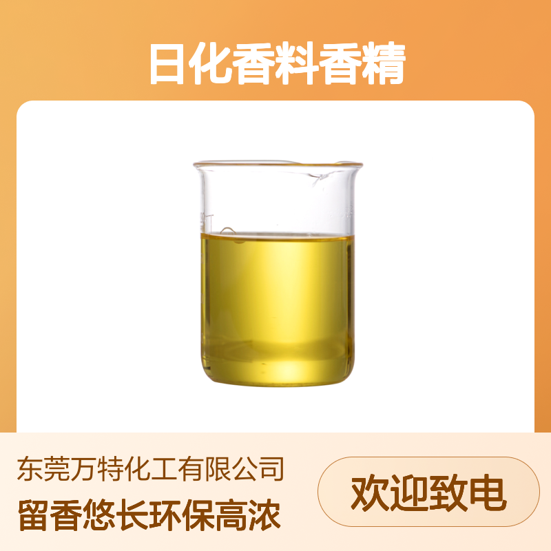 工业香水日化香料香精 洗涤品香薰藤条水溶性自然清香