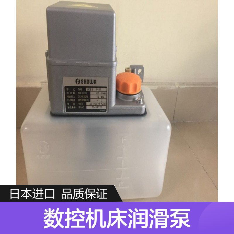 日本进口 SHOWA注油泵 LCB4021B 数控机床润滑泵