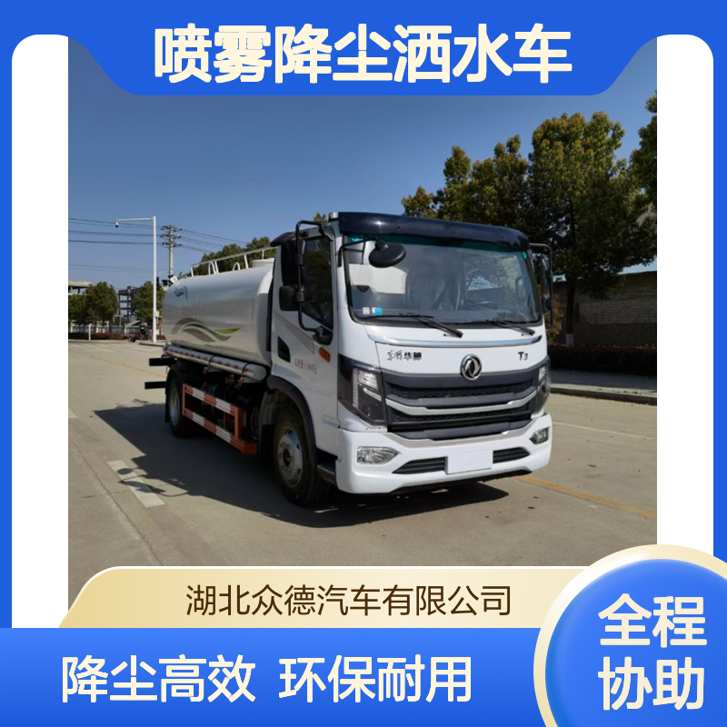 东风国六10吨喷雾降尘洒水车 工地10方喷雾雾炮水车