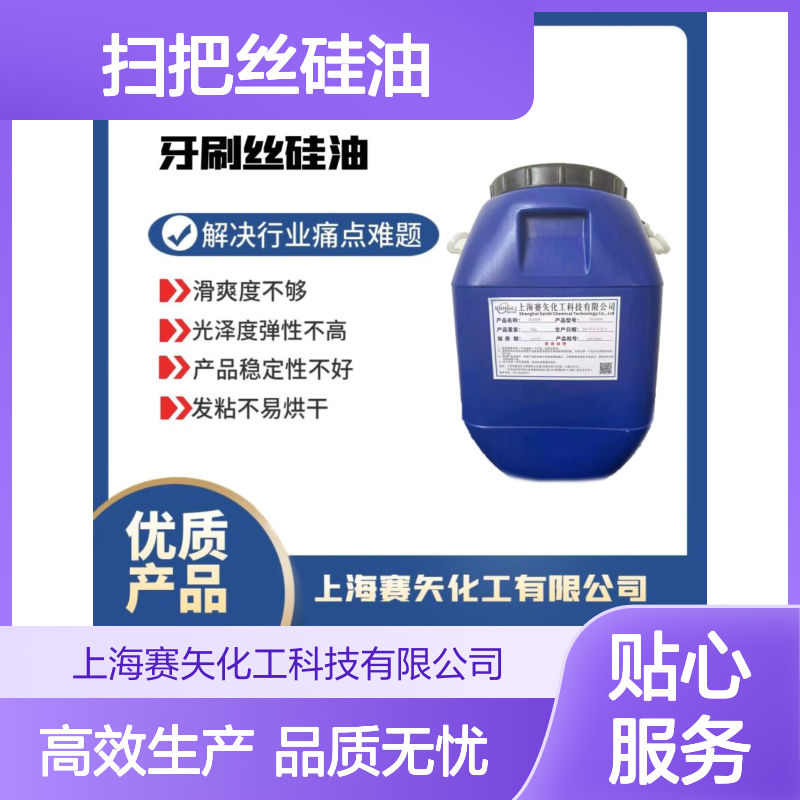 不结块油性小的扫把丝硅油极限滑度高蓬松好用