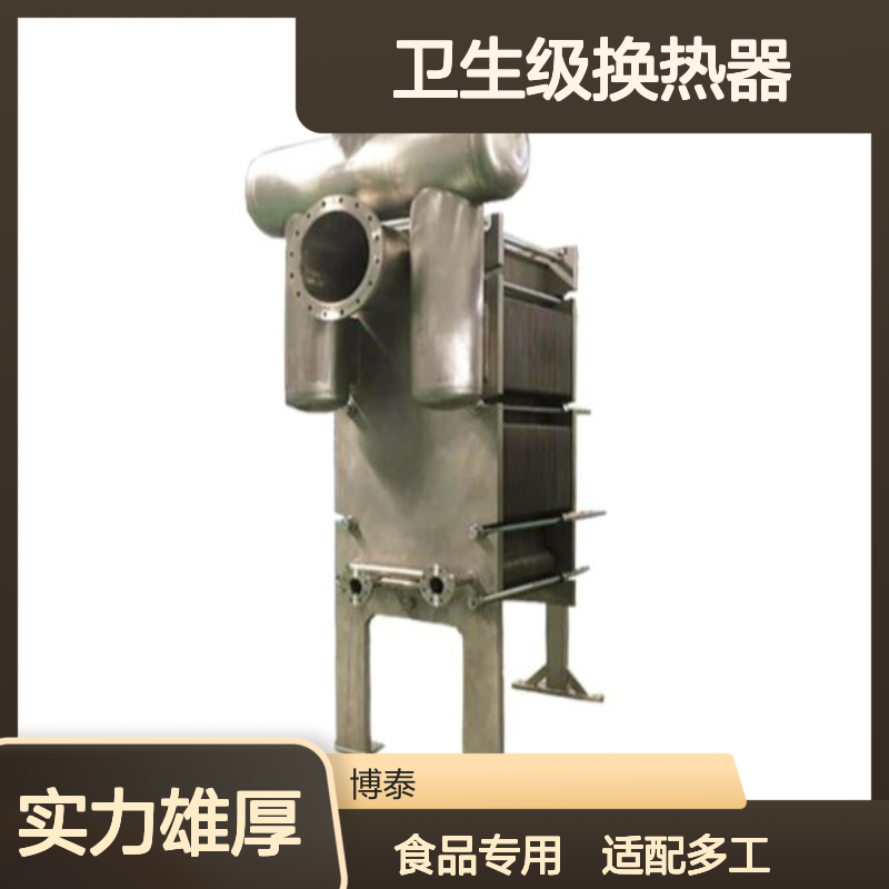 博泰 可定制生产 卫生级换热器 适配多工况 食品厂换热方案