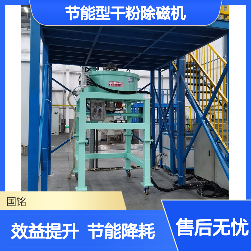 节能型干粉除磁机 低耗省电 助力企业降低生产成本提升效益