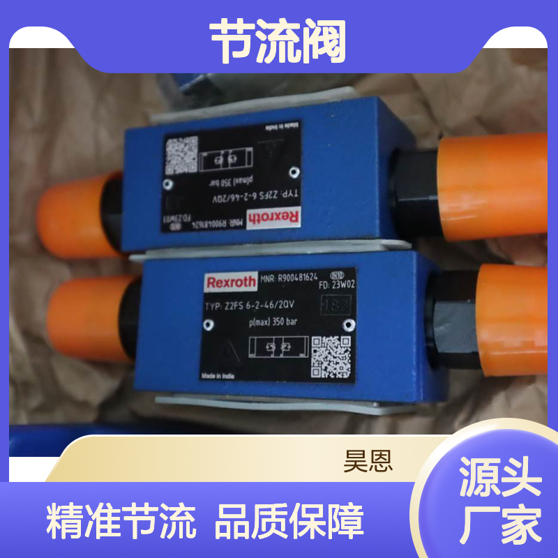 Z2FS6-2-44/2QV Z2FS6-2-42/2QV R900481624 力士乐REXROTH节流阀