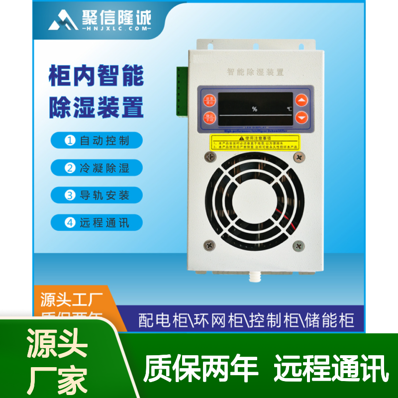聚信隆诚 智能除湿机JXCS-E60TS 安全保护 精工细作
