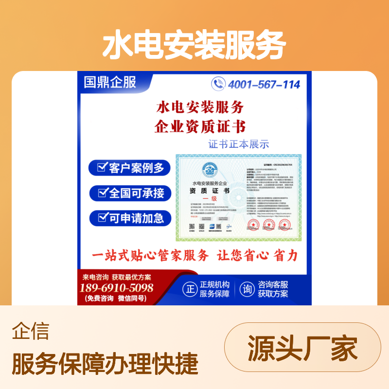 水电安装服务企业资质证书 投标加分 多网可查 ESCE 线上申报