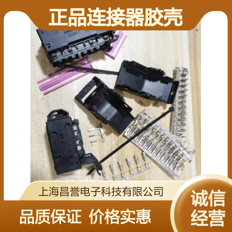 1928405505 BOSCH博世原装正品连接器胶壳 工业电子元器件优选