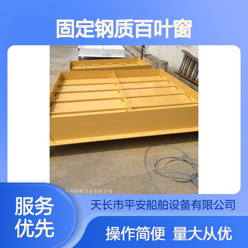 烟囱可闭固定钢质百叶窗 手动操作 船舶专用遮光窗