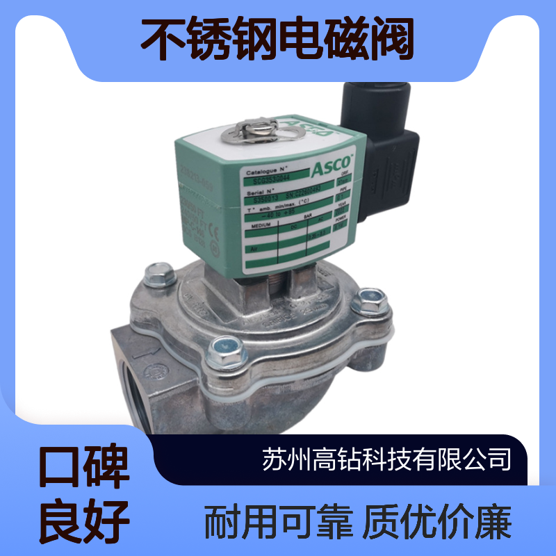 ASCO三位五通溢流型不锈钢电磁阀EV8327G042 DC24V