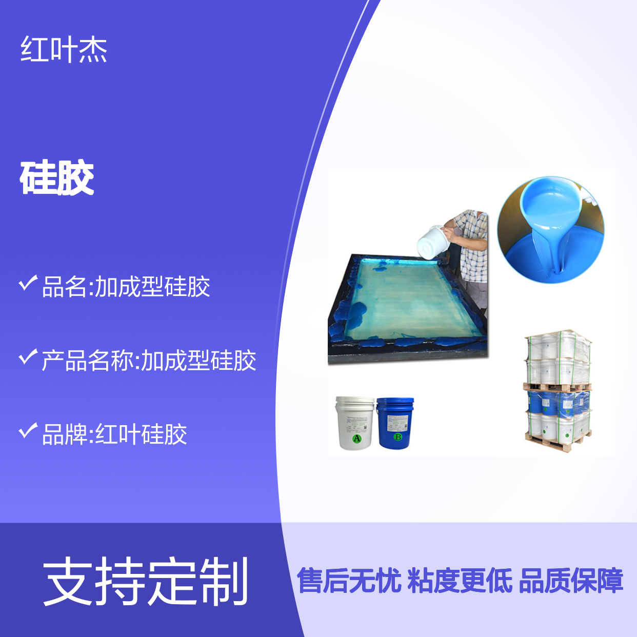 红叶 精密模具制造硅胶 高强度耐高温 厂家供应 售后无忧