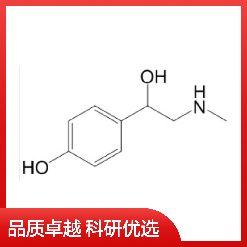 辛弗林 94-07-5 HPLC≥98% 中药对照品 现货含票 科研实验使用