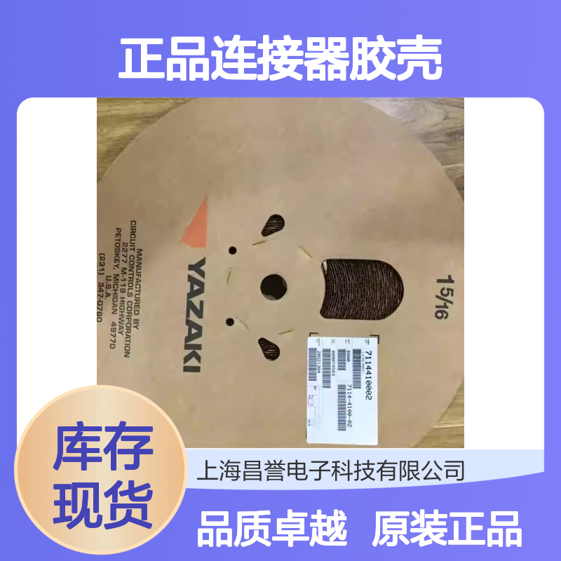 7282-9082-30 YAZAKI矢崎原装正品连接器胶壳