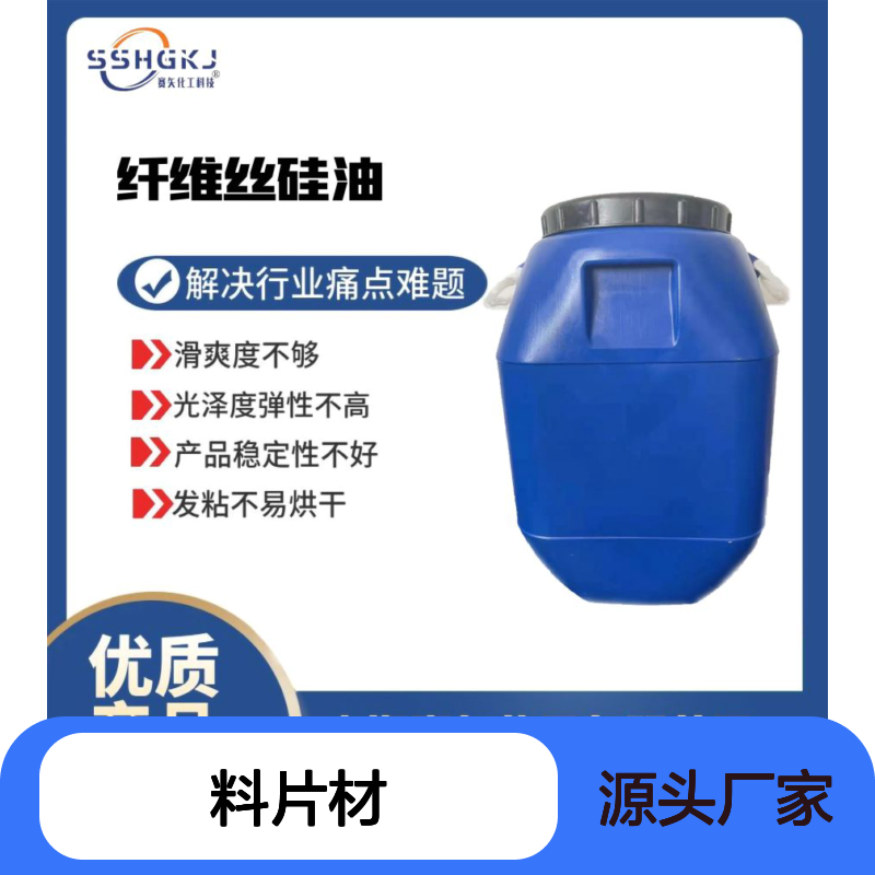 耐冲洗有弹性塑料片材硅油极限滑度高无油斑选赛矢化工