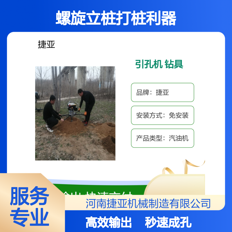 茶园地光伏打洞引孔机 捷亚RP 分布式螺旋立桩打桩利器