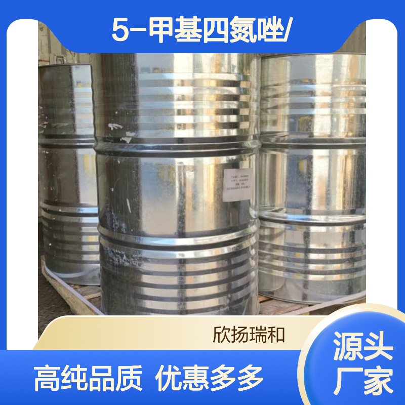 高含量 5-甲基四氮唑 工业级 4076-36-2 5-甲基四氮唑/ 欣扬瑞和 99% 