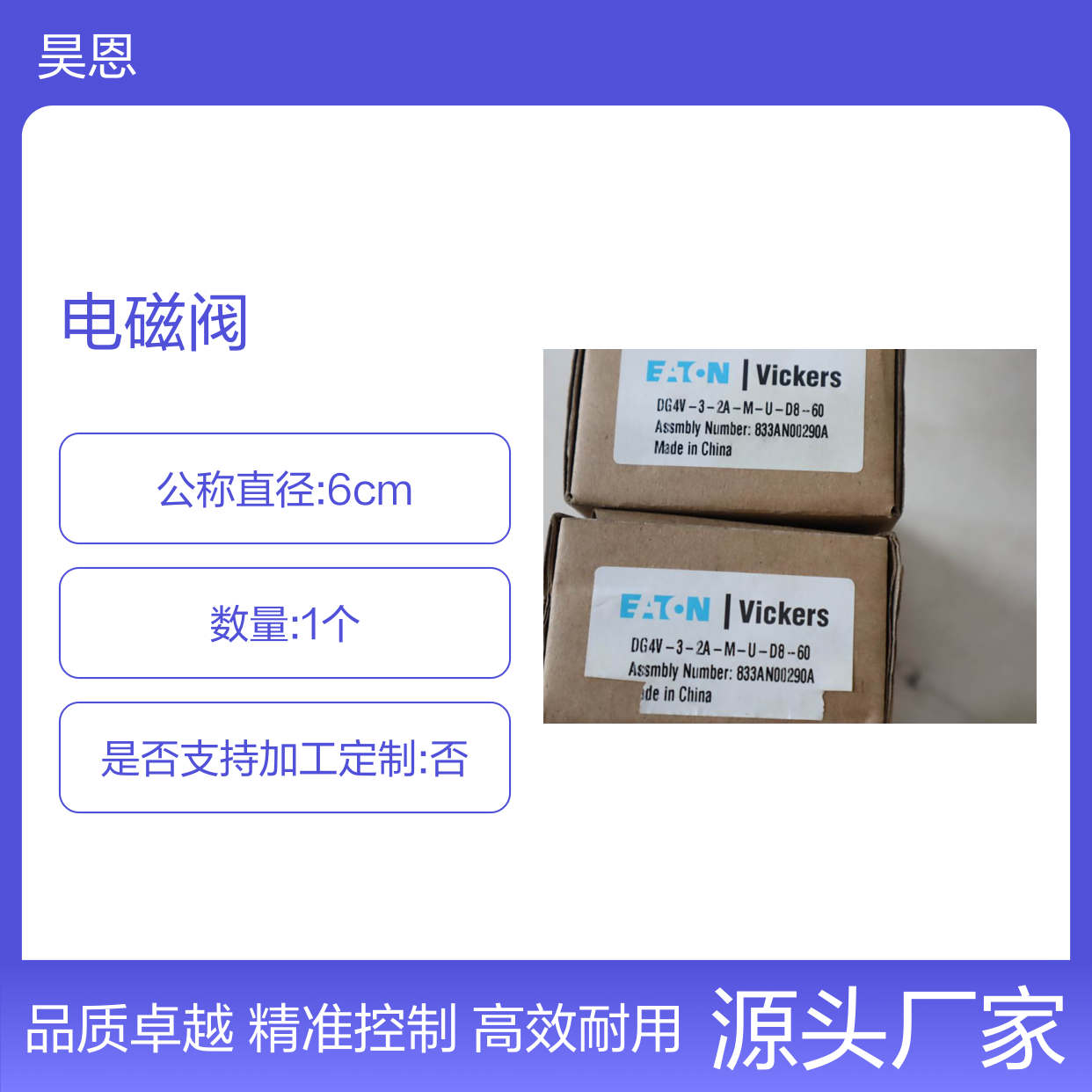 DG4V-3-2A-M-U-D8-60 833AN00290A 美国威格士VICKERS电磁阀丹佛斯