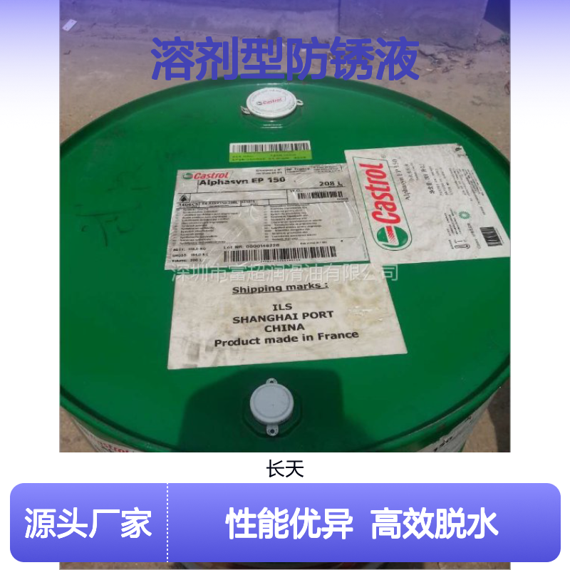 嘉实多SafeCoat DW21X脱水防锈剂 溶剂型 成膜均匀