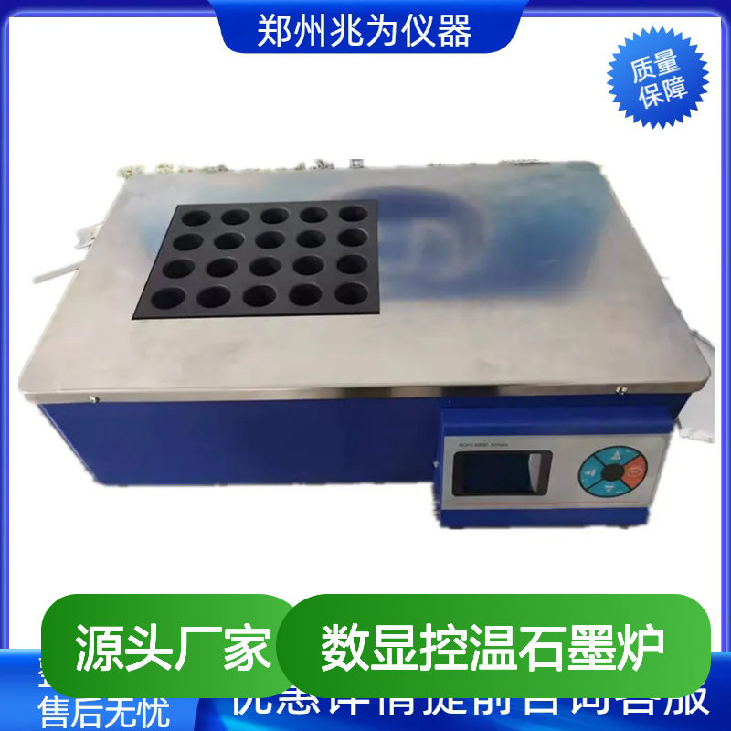 KDNX-20石墨消解仪 恒温数显控温石墨炉加热消解装置