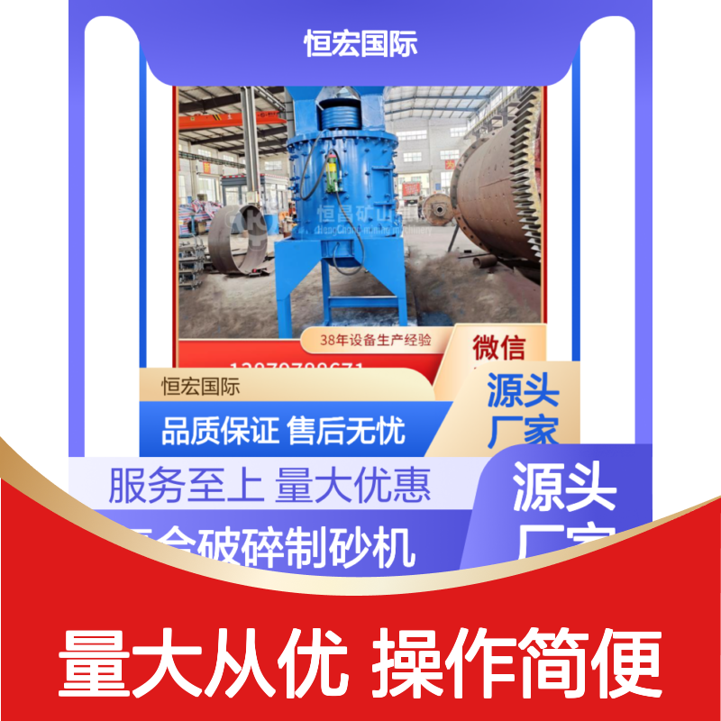 立式复合破碎制砂机 高效低耗 矿物破碎处理设备