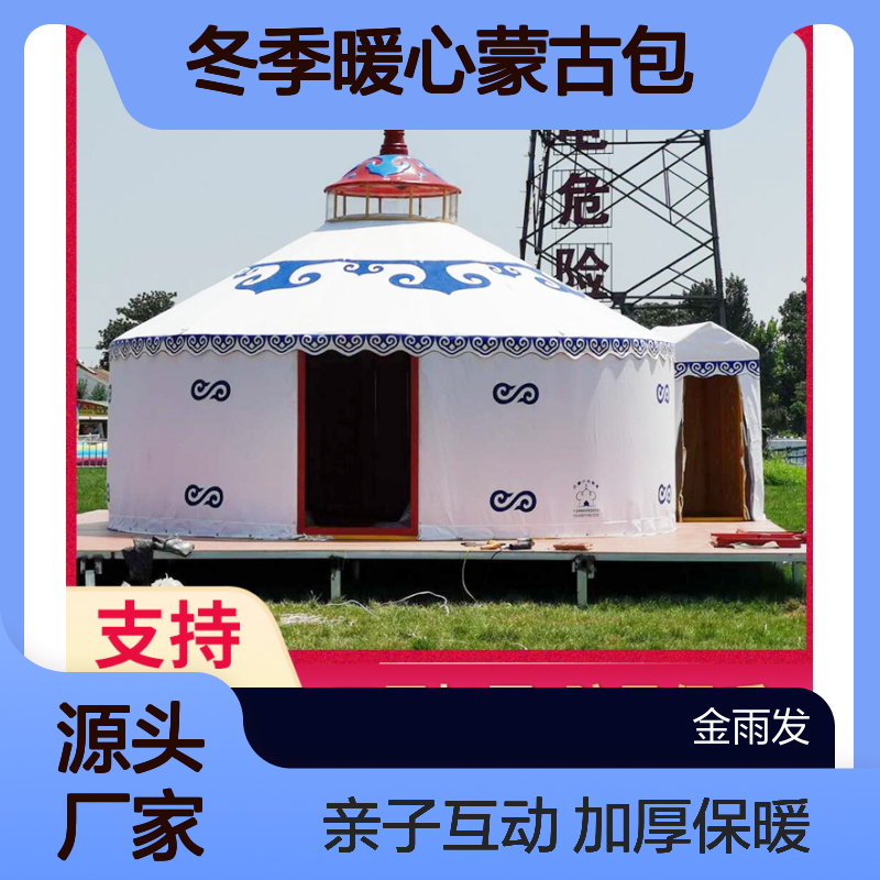 帆布蒙古包 冬季加厚保温棉 农家乐家庭聚会 亲子互动
