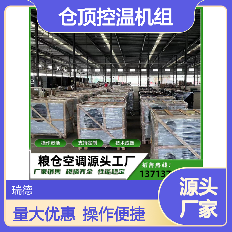 仓顶控温机组 支持定制 操作灵活 材质优良 做工精细