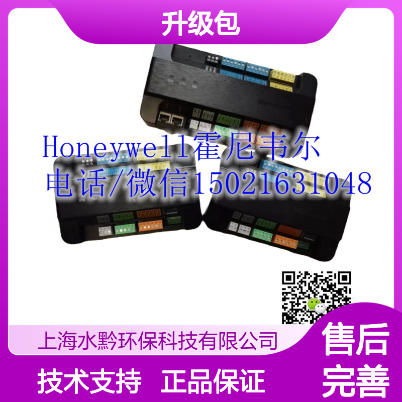 霍尼韦尔Honeywell软件SUP-UNL-SMA-1YR升级包