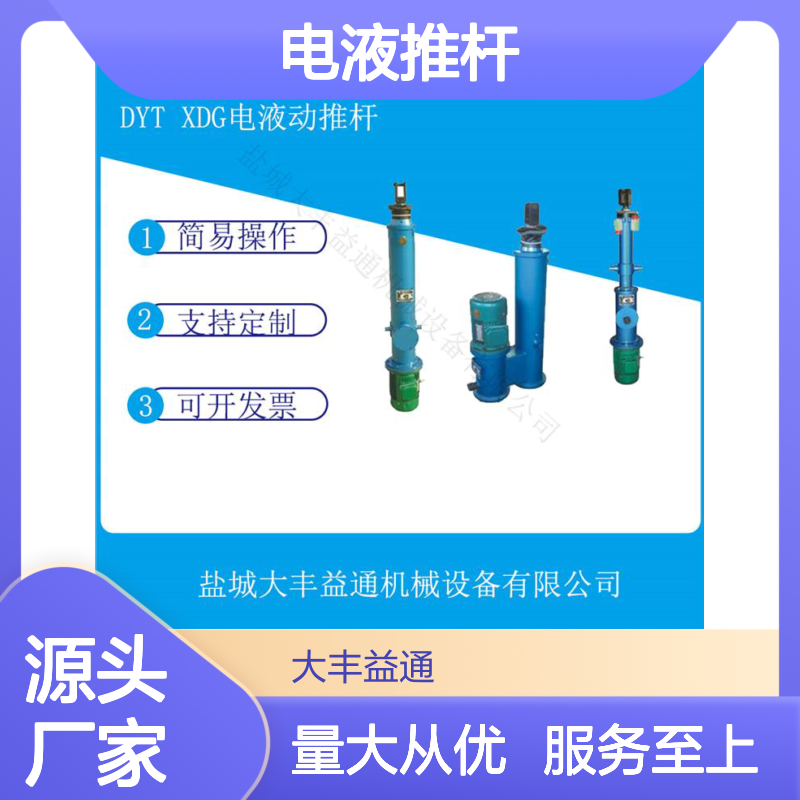 益通机械电液推杆Dytp1750-450型号 操作简易