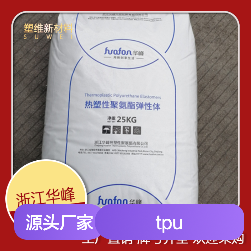 华峰 TPU HF-1170AP 良好流动性 快速成型 易脱模 鞋材配件 鞋底