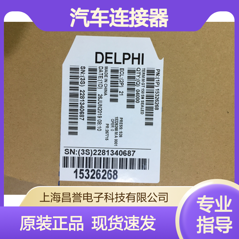 APTIV德尔福12191066胶壳 原装现货,汽车连接器