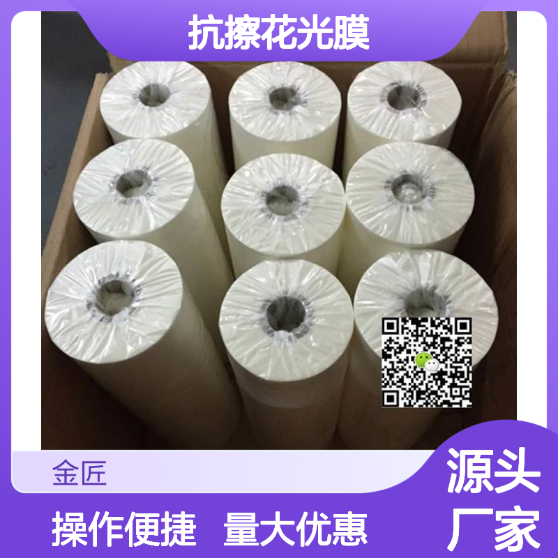 金匠抗擦花BOPP胶膜 防刮花光膜 优异的亮光与耐磨性能