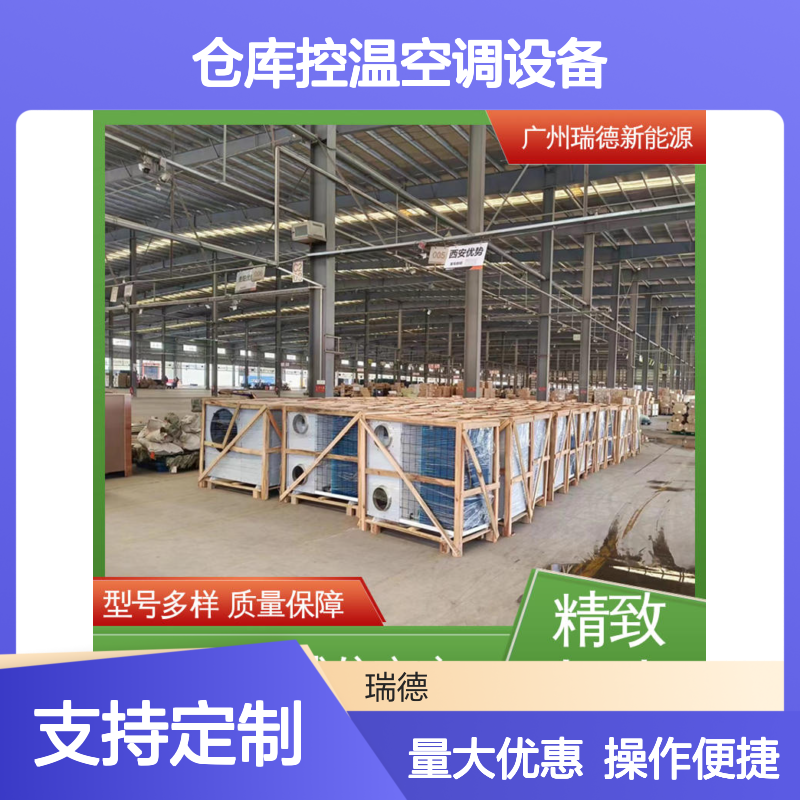 粮食仓库控温空调 高效节能设备 选材优质 现货速发