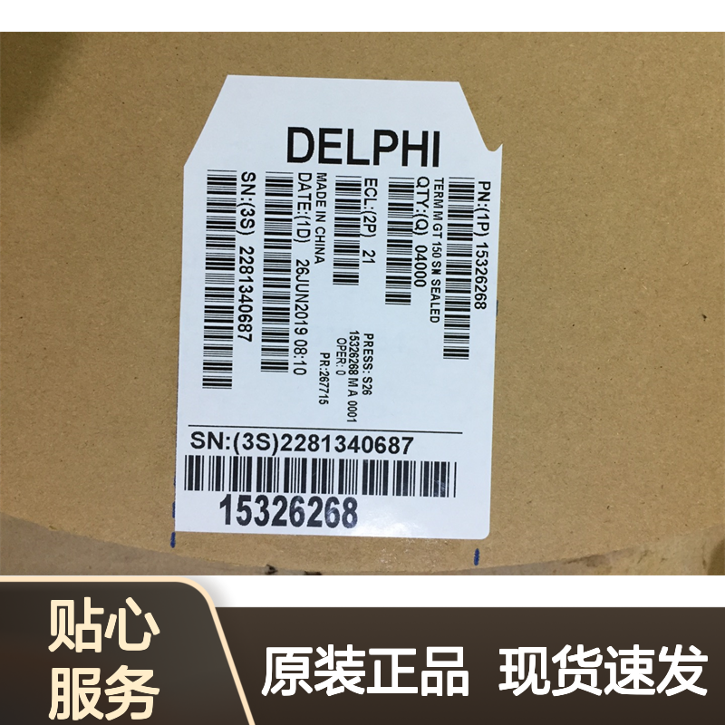 APTIV德尔福15489185盲棒 原装现货,汽车连接器