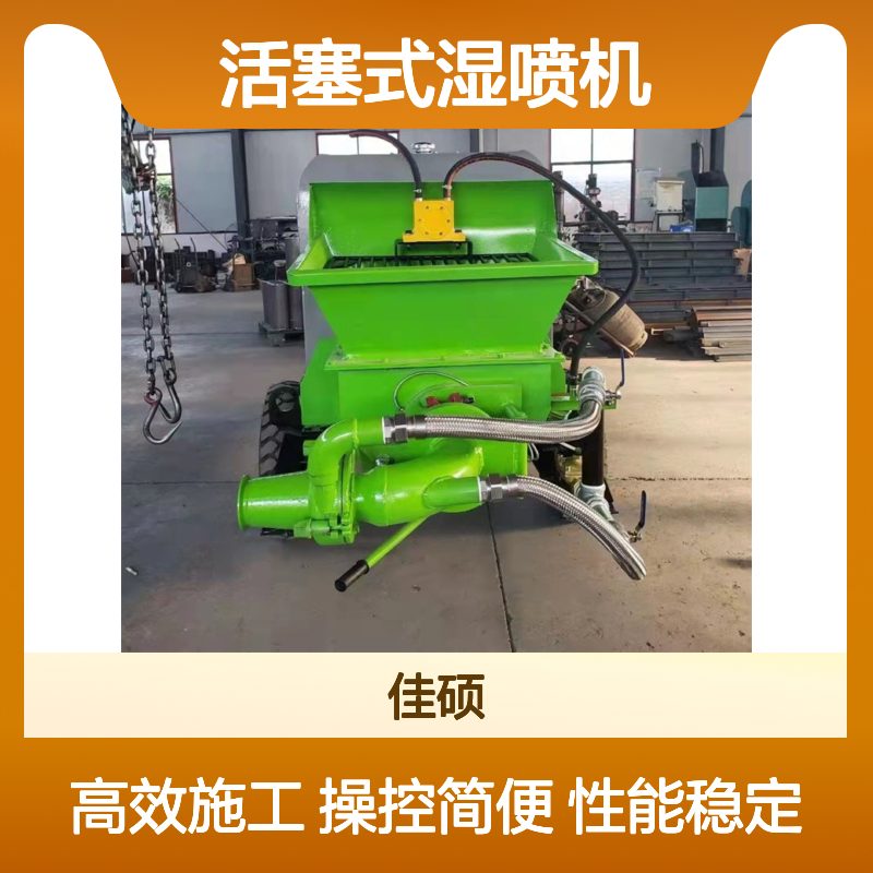 转子式活塞湿喷机 桥梁施工基坑边坡专用 技术先进
