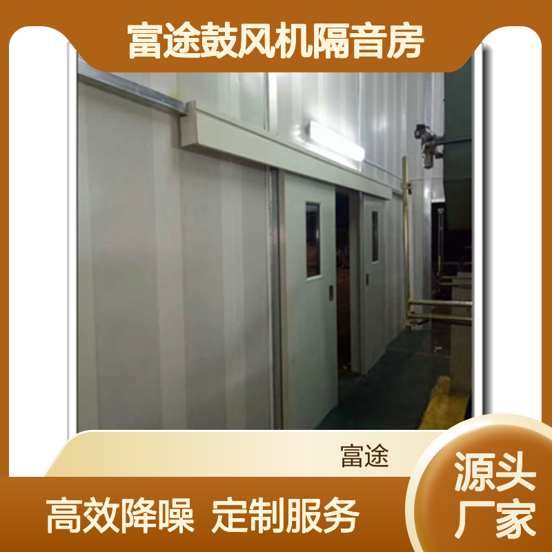 环保废气设备吸音降噪 水泵管道吸声隔音罩定制 富途鼓风机隔音房
