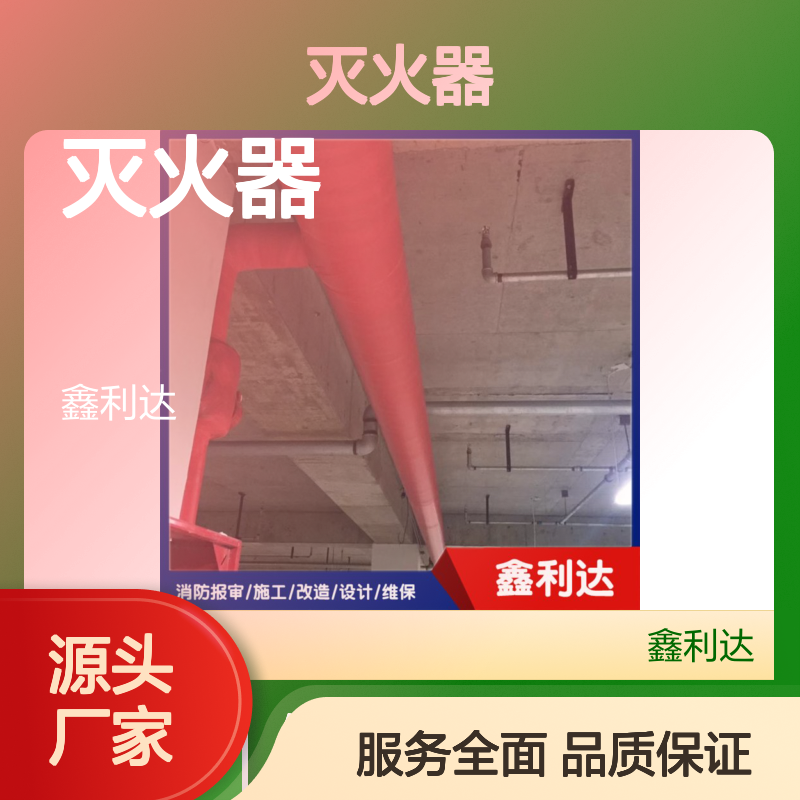 鑫利达灭火器 维修检测充压换粉 服务优质 厂家实力