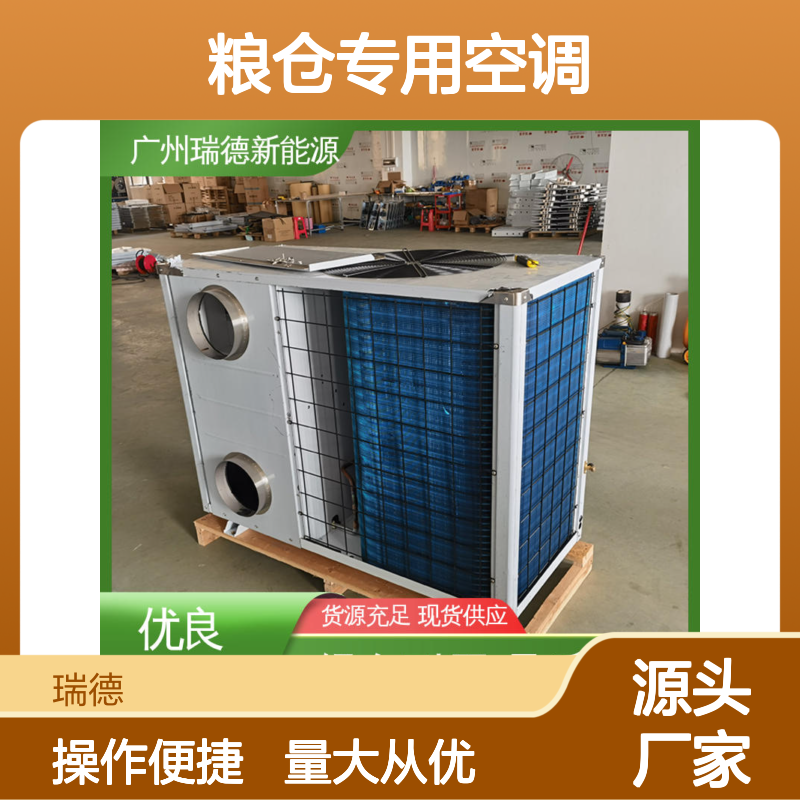 粮仓专用空调 高效节能可定制 优质材质 安装方便