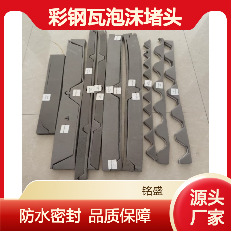 钢结构彩钢瓦泡沫堵头 750型金属屋面彩钢瓦板防水密封胶条