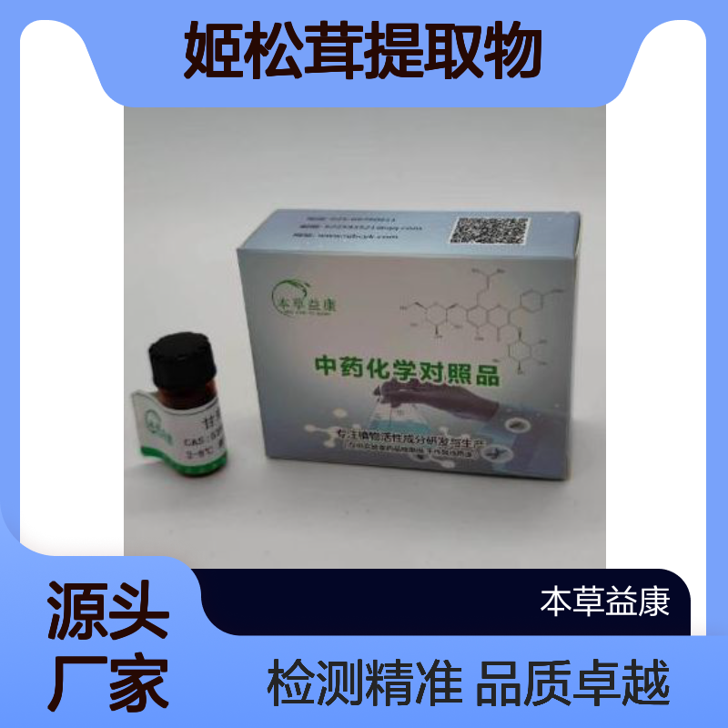 植提厂家 姬松茸提取物 姬松茸多糖 植物有效成分检测验证及打谱解谱