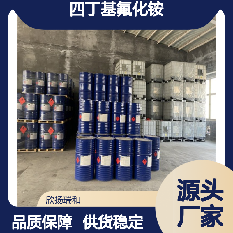 四丁基氟化铵三水合物 工业级高含量 稳定可靠