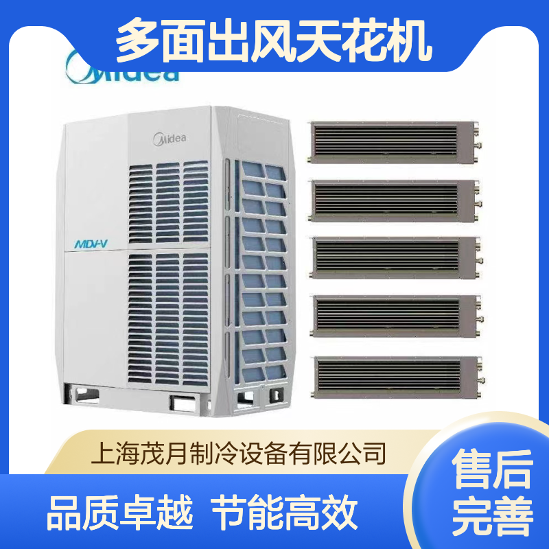 美的商用空调 多面出风天花机 上 海一级代理商 变频多联机