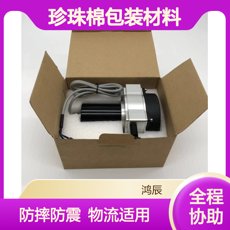 EPE珍珠棉定位内衬 电商包装防摔防震珍 珠棉包装材料 物流运输适用