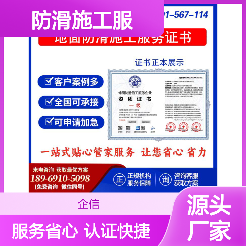 地面防滑施工服务企业资质证书 投标加分 多网可查 ESCE