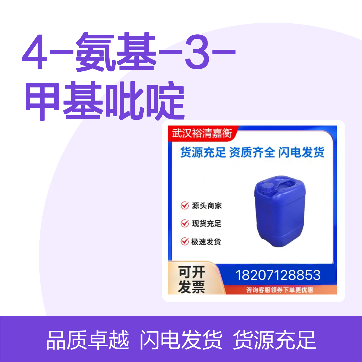 4-氨基-3-甲基吡啶CAS:1990-90-5结晶粉末医药中间体